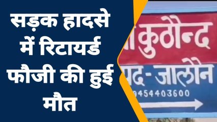 जालौन: आपस मे टकराई दो बाइकें, पूर्व फौजी की हुई मौत