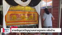 ม.ต้น ยกพวกตะลุมบอนดับคาโรงเรียน | เนชั่นทันข่าวเที่ยง | 30 พ.ค. 66 | PART 1