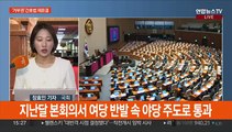 본회의서 간호법 재표결…김남국 윤리특위·선관위 긴급회의