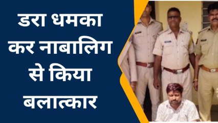 बूंदी : डरा धमका कर नाबालिग से किया दुष्कर्म, आरोपी गिरफ्तार, भेजा जेल