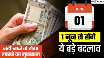 1 June 2023 Rules: पूरे देश में 1 जून से लागू होंगे ये नियम |New Rule From June | GoodReturns