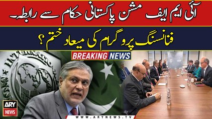 Current loan programme with Pakistan to end on June 30, says IMF mission chief