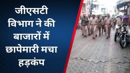 शामली: जीएसटी विभाग की रेड से बाजारों में खलबली, दुकान बंद कर भागे दुकानदार