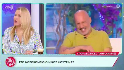 Στο νοσοκομείο ο Νίκος Μουτσινάς - Τι του συμβαίνει;