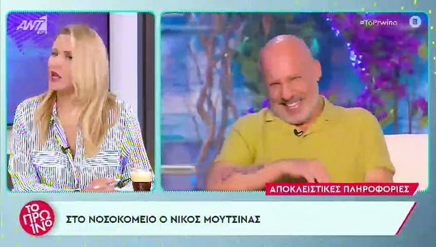 Στο νοσοκομείο ο Νίκος Μουτσινάς - Τι του συμβαίνει;