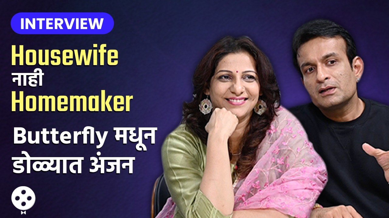 Madhura Velankar-Abhijeet Satam पती-पत्नीची Butterfly सिनेमातील केमिस्ट्री आणि गप्पा | AP2