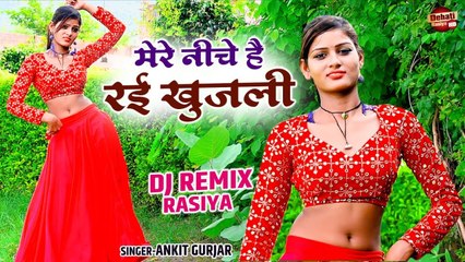 बच्चों से दूर अकेले मे ही सुने ये रसिया | मेरे नीचे है रई खुजली | Dj Rasiya Song | Desi Dance 2022