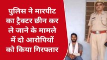 डीग : पुलिस ने मारपीट कर ट्रैक्टर ट्रॉली छीनकर लूटने के दो आरोपी को किया गिरफ्तार