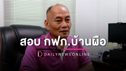 สั่งตั้งกก.สอบ กฟภ.บ้านผือ เซ่นไฟแค่ 2 หลอด แต่เจอบิลครึ่งแสน | HOTSHOT เดลินิวส์ 30/05/66