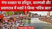 Ganga Dussehra पर Haridwar से Prayagraj तक उमड़ा श्रद्धालुओं का सैलाब | वनइंडिया हिंदी #Shorts