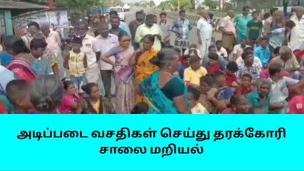 மதுரை: அடிப்படை வசதி கோரி சாலையை மறித்த கிராம மக்கள்!