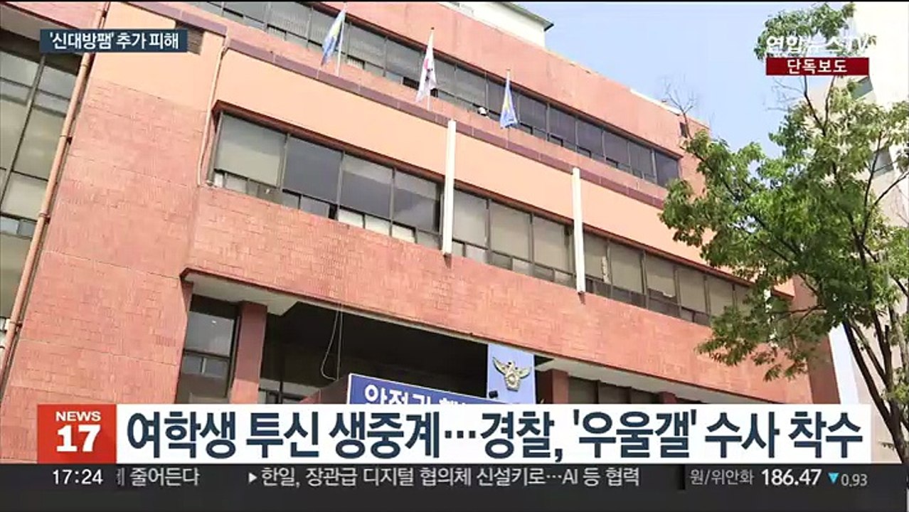 [단독] 신대방팸 연루 극단선택 피해자 또 있다…경찰 수사