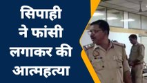 जालौन: फांसी पर झूलता मिला सिपाही का शव,मौत का कारण पुलिस के लिए बना चिनौती