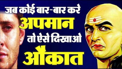 बार-बार करे अपमान तो ऐसे दिखाओ औकात