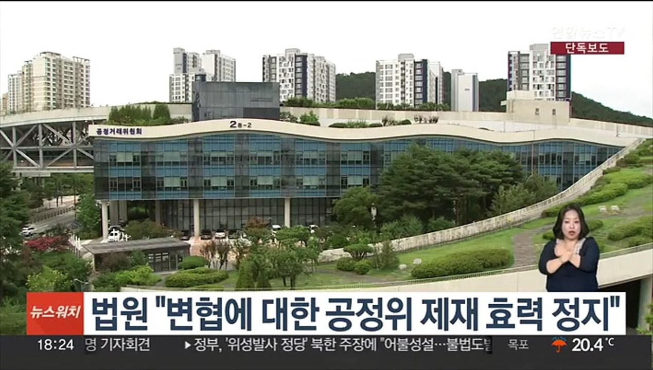 [단독] 법원 "'로톡 금지' 변협에 대한 공정위 제재 효력 정지"