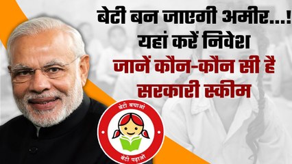 Sukanya Samriddhi Account: Best Savings Scheme, जानें कितना मिलता है ब्याज | SSA  | Good Returns