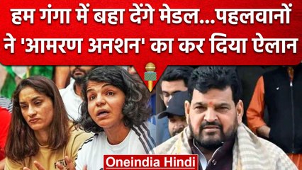Wrestler Protest: Jantra-Mantra से उठाए गए पहलवानों का ऐलान, गंगा में बहा देंगे मेडल |वनइंडिया हिंदी