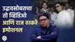 Khupte Tithe Gupte Raj Thackeray Episode अवधूतचे प्रश्न राज ठाकरेंची धमाल उत्तरं |  DE4