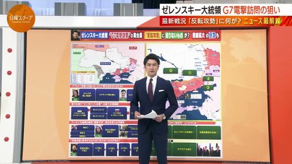 20230521「ゼレンスキー大統領が来日＆G7広島サミットに出席」日曜スクープ