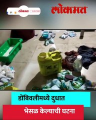 मागील तीन महिन्यांपासून करत होता दुधात भेसळ