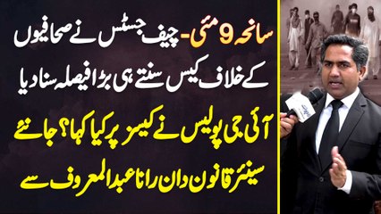 Rana Abdul Maroof - 9 May Tragedy Pe Judge Ne Journalist K Against Case Sunte Hi Big Decision De Dia