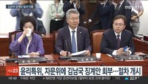 국회 윤리특위, 김남국 징계안 심사 개시…이르면 7월 결론