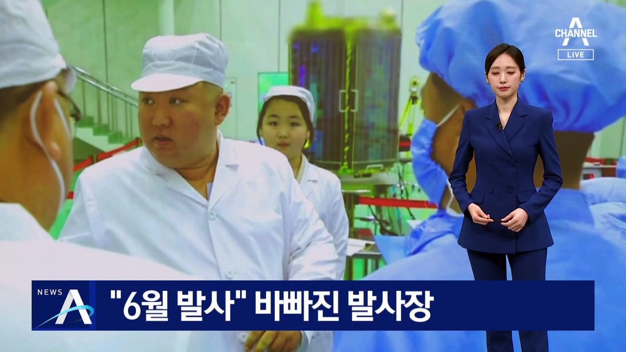 北 “6월 발사” 바빠진 발사장…정찰위성 1호기 발사 임박 징후