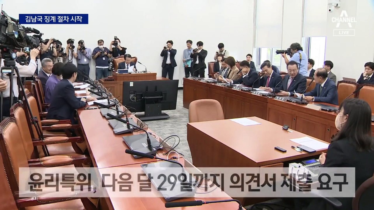 국회 윤리특위, 김남국 징계 절차 개시…사퇴·제명 압박