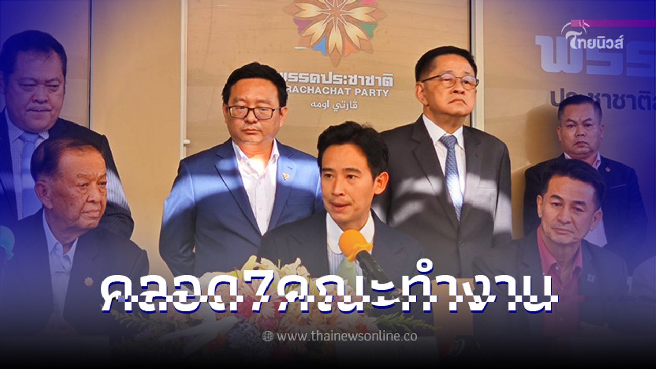 ชื่นมื่น 8พรรคร่วมรัฐบาล  ตั้ง7คณะทำงานแก้ไขปัญหาให้ประชาชน ตามเอ็มโอยู
