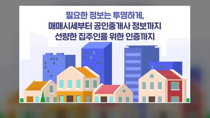 '안심전세앱'서 전국 빌라·오피스텔·아파트 시세 확인 / YTN
