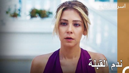 قبلة سيرغين كانت ثقيلة بالنسبة لسانيم - اسرار الزواج الحلقة 7