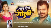 #Pramod Premi - मार देब  गोली _ Sikha Sahani _ Maar Deb Goli _ Bhojpuri New Song 2023-(1080p)