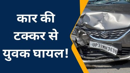 बाराबंकी: तेज रफ्तार कार ने बाइक सवार को मारी टक्कर, युवक की हालत गंभीर