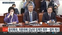 국회 윤리특위, 김남국 징계안 심사 개시…이르면 7월 결론