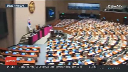 간호법도 재투표 끝에 부결…입법 대치 '산 넘어 산'