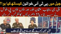 What happened to PTI lady workers in Jail? IG Punjab holds Important Presser