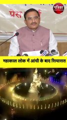 महाकाल लोक में आंधी के बाद सियासत