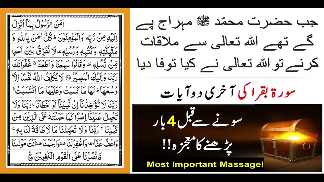 Surah Baqarah Ki Akhri 2 Ayat Ki Fazilat Quran recitation