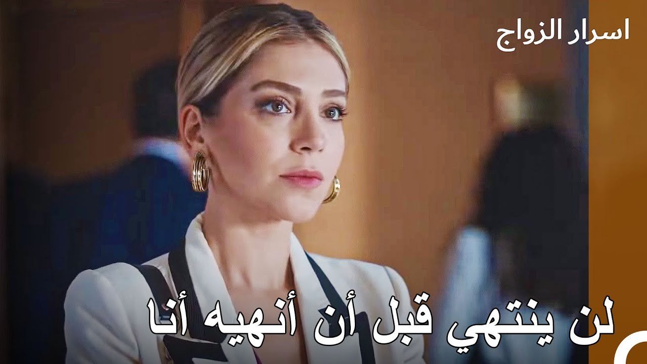 أنتِ أفضل محامية في العالم يا سانيم جوهر - اسرار الزواج الحلقة 6