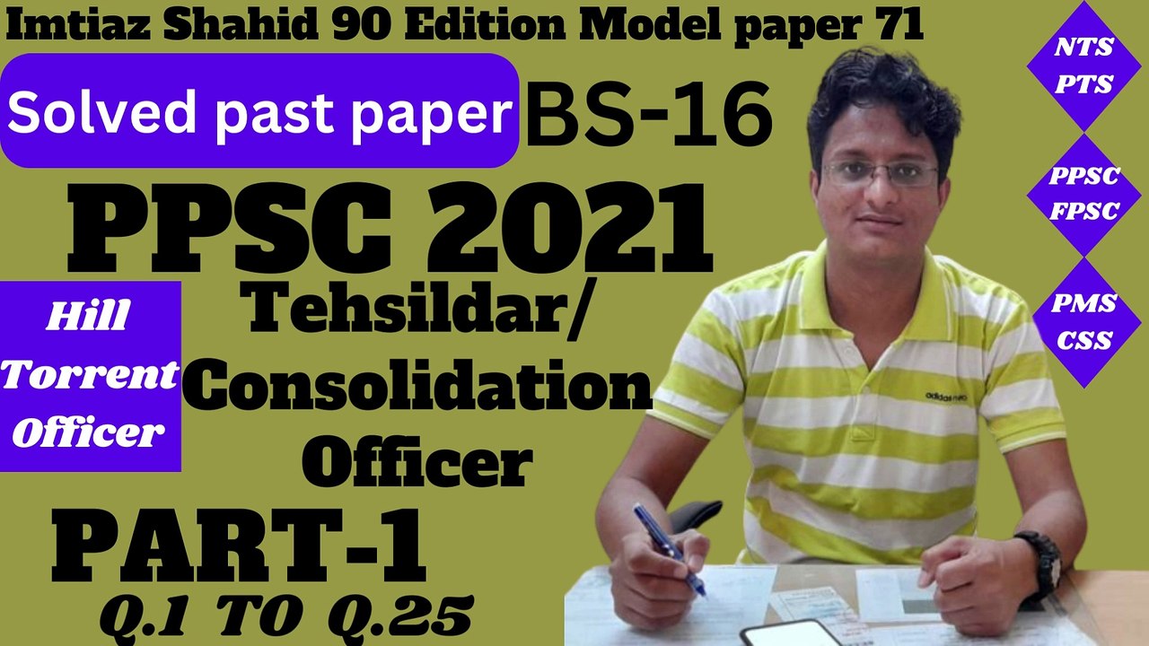 PPSC TEHSILDAR -2021 PART 1 Q.1 TO Q.25 BY PPSC AND FPSC NETWORK SOLVED PAST PAPERS