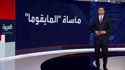 مأساة "المايقوما" لا تزال مستمرة بسبب الاشتباكات.. مسؤولة بدار "رعاية الطفل اليتيم" في #السودان: عشرات الأطفال والرضع قضوا بسبب سوء التغذية #العربية