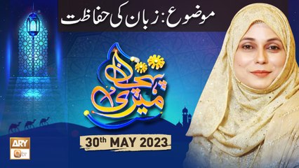 Meri Pehchan - Topic: Zuban Ki Hifazat - 30th May 2023 - ARY Qtv