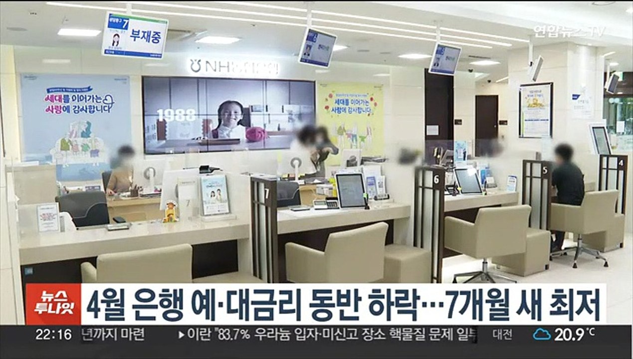 4월 은행 예·대금리 동반 하락…7개월 새 최저