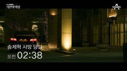 하루 아침에 '100억'을 잃었다?! 이정진의 비자금을 찾기 위해 호텔로 돌아간 신은정!