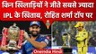 IPL 2023: किस खिलाड़ी ने जीती है IPL की सबसे ज्यादा Trophy, देखें लिस्ट | वनइंडिया हिंदी #Shorts