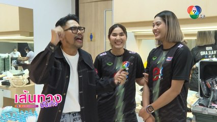 เส้นทางบันเทิง ประจำวันที่ 30 พฤษภาคม 2566