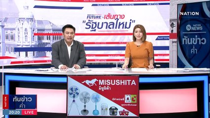 "บิ๊กตู่" ไม่รู้เรื่องดีลลับ ชี้ "เสี่ยหนู-เสี่ยนิด" ดูบอลเรื่องส่วนตัว | เนชั่นทันข่าวค่ำ | 30 พ.ค. 66 | PART 5