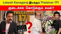 Thalaivar 171 | தலைவர் 171 குறித்து குழப்பத்தின் இருக்கிறாரா ரஜினி?