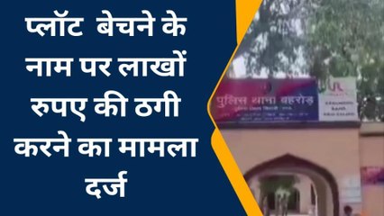 अलवर : महिला को दिया ऐसा झांसा, फिर डकारी इतनी मोटी रकम, जानिए पूरी खबर