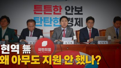 [나이트포커스] 현역 無...왜 아무도 지원 안 했나? / YTN